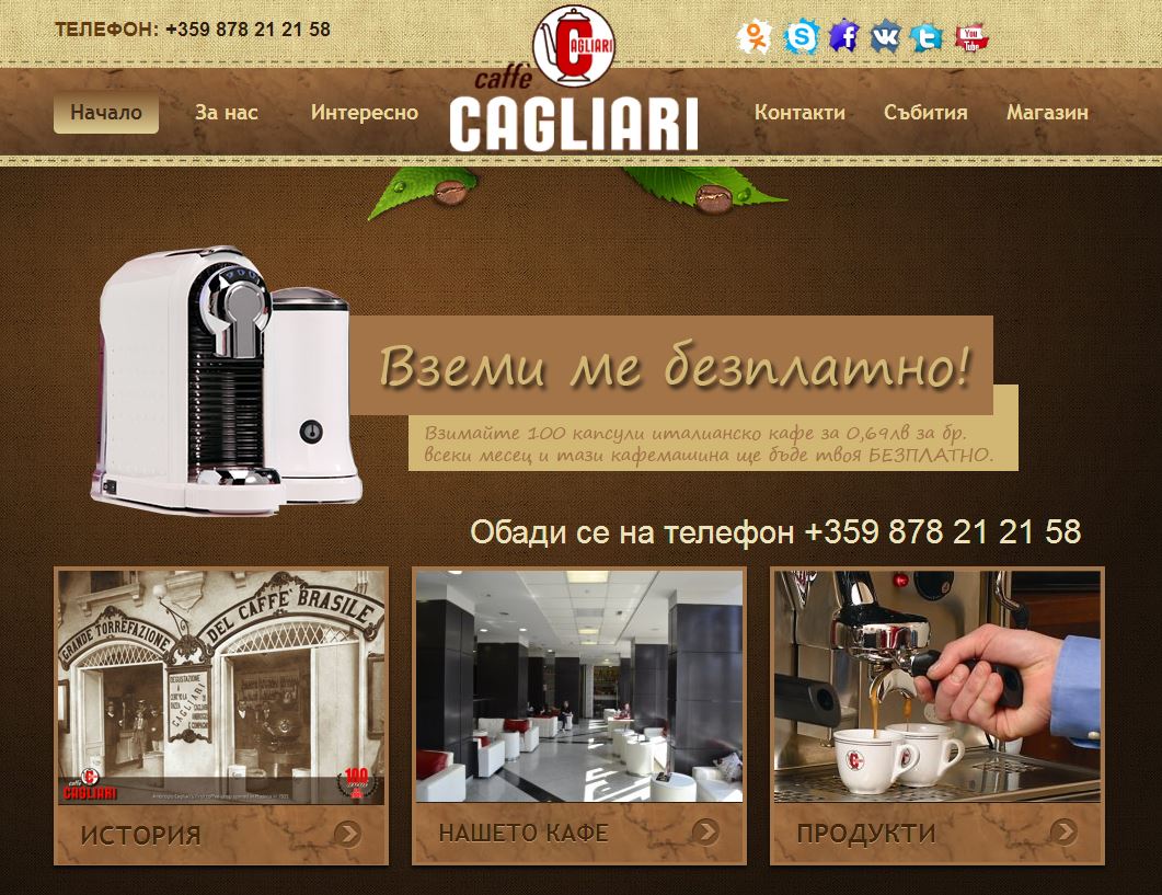 Кафе Каляри | caffe-cagliari.com | Web Design | SEO Optimization