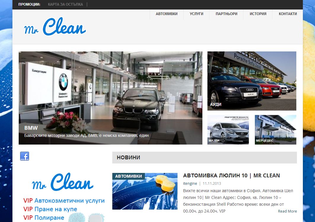 M-r Clean | mrclean-bg.com | Web Design | SEO Optimization
